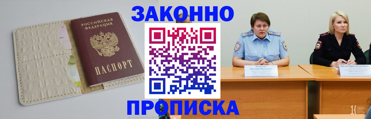 прописка паспорт в Яровом