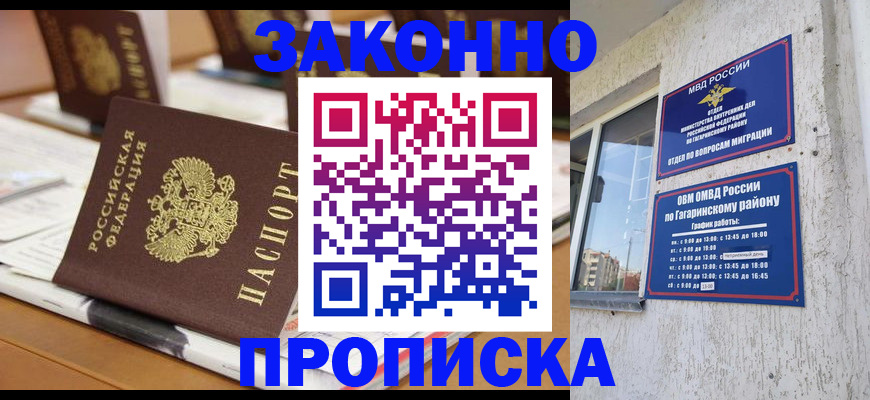 временная регистрация надежно в Яровом