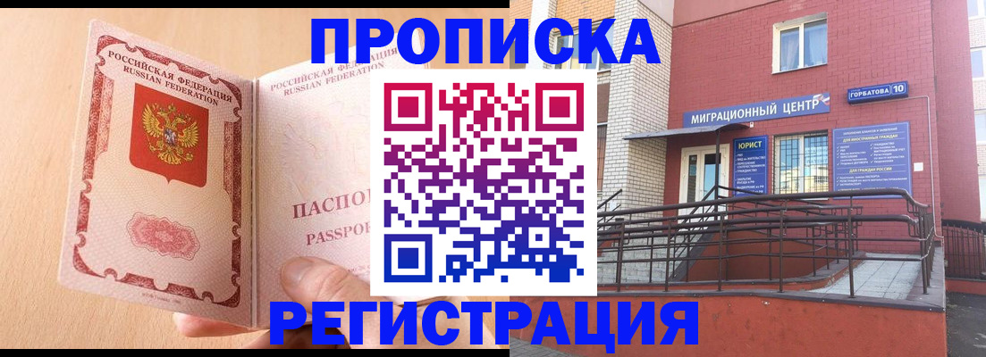 временная регистрация гарантия в Яровом